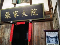 -土城古镇