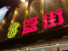 门面-簋街仔仔小龙虾(簋街二店)