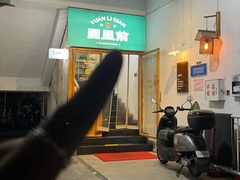 -园里前·私厨福建菜(台江万达店)