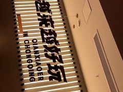 -签小二串串火锅(观音桥店)