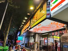 -公交新村粉店(赤岗冲店)