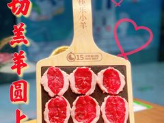-快乐小羊·内蒙牛羊肉火锅(流花中心店)