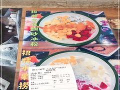 -甜心闲生传统手工冰粉(人民广场店)