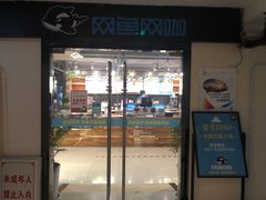 -网鱼网咖(上海静安寺店)
