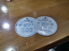-回坊马二饺子馆