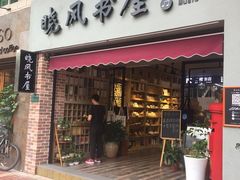 -晓风书屋(大学路店)