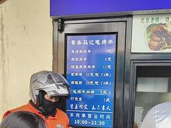 -景泰马记电烤串(景泰店)