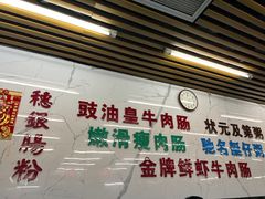 -穗银肠粉店(东川路店)