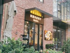 门面-南国印度餐厅Dakshin