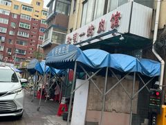 -松明一烤肉馆(鲁园店)