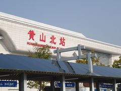 -黄山北站