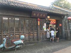 门面-粗茶淡饭(东关街店)