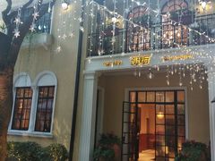 -玫瑰厅上海菜(兴国路店)