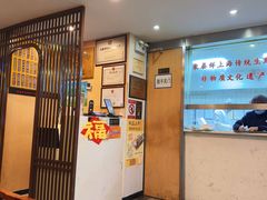 -东泰祥生煎馆(陕西南路店)