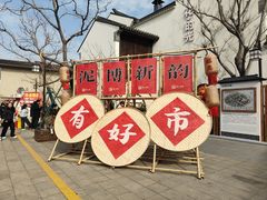 -阗福斋(惠山古镇店)