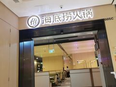 -海底捞火锅(金光华店)