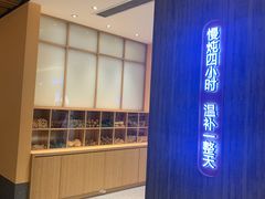 门面-炖物24章·顺时轻养茶(黄龙店)