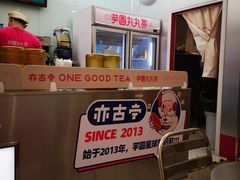 -亦古亭·手作鲜果芋圆(大学城店)