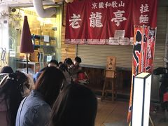 -老龙亭拉面店