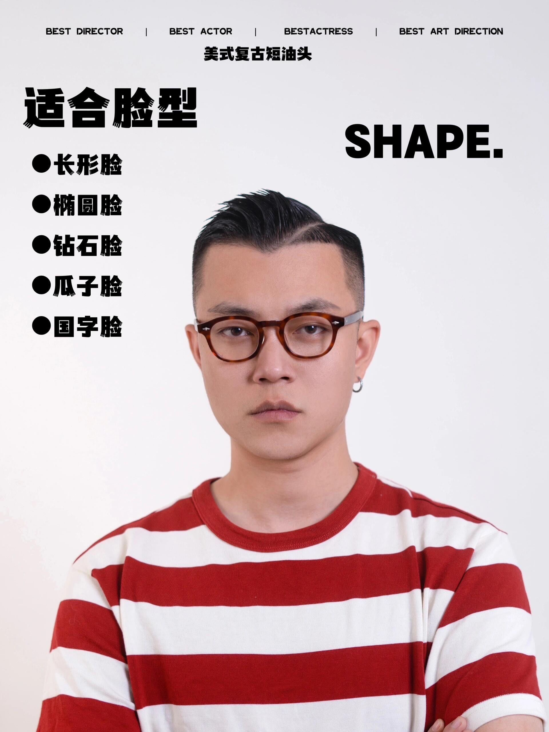 复古油头