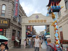 -老鼎丰(靖宇街总店)