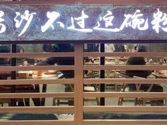 -易裕和·长沙米粉(竹塘西路店)