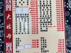 -大姑母农庄
