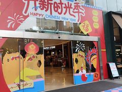 -广州保利时光里(建设大马路店)