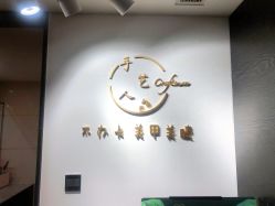 -手艺人不办卡美甲美睫