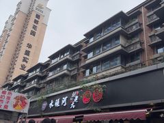 -水碾河刘老大串串香(水碾河路店)