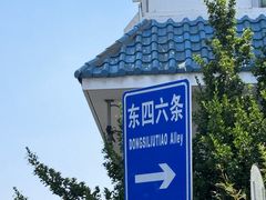 -宝瑞门钉肉饼店