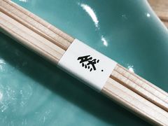 -然寿司(郎园vintage店)