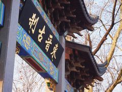 -灵顺寺