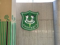 -南京市芳草园小学(凤凰校区)