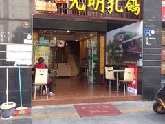 -南粤光明乳鸽(宝安中心店)