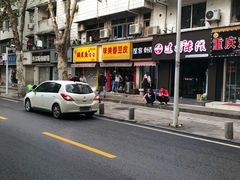 -味美香豆皮