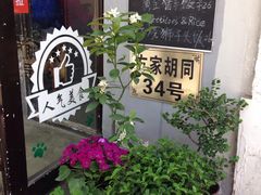 门面-蜗牛小馆醉乡民谣云南菜(惠新西里店)