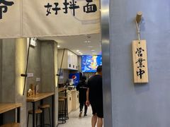 -华三爷拌面(宁波轻纺城店)