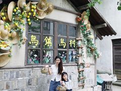 -乌村