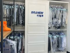 -布瑞琳洗衣(万泉新新家园店)