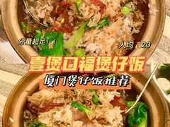 -壹煲口福煲仔饭(中山路店)