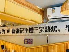 -平娃三宝烧烤·面食(富丰桥店)
