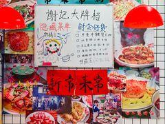 -谢记上海大排档(长寿路店)