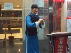 门面-恭敬李·烤鸭(天坛北门店)