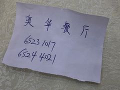 -奥华餐厅·老张记(台基厂店)