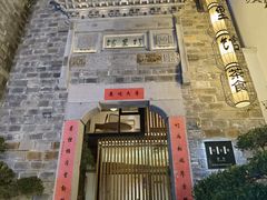 -竹里馆·淮扬菜·功夫茶(老门东店)