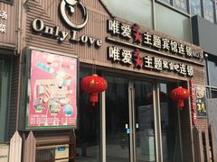 门面-唯爱KTV聚会餐厅(仙林东城汇店)