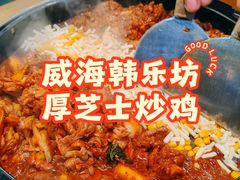 -高基五春川炒鸡排 韩国料理(威海总店)