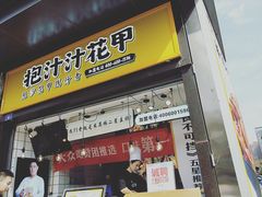 门面-降龙爪爪(建设路1店)