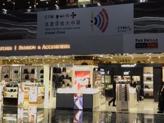 -中免(澳门机场免税店)